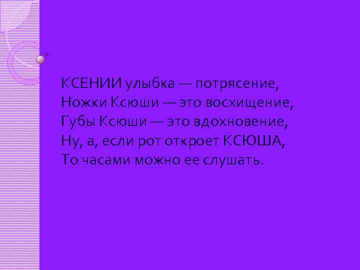 Ксюша на час. Ксюша улыбнись. Ксюша улыбнись картинки. Ксюшенька улыбнись. Ксюша улыбается.