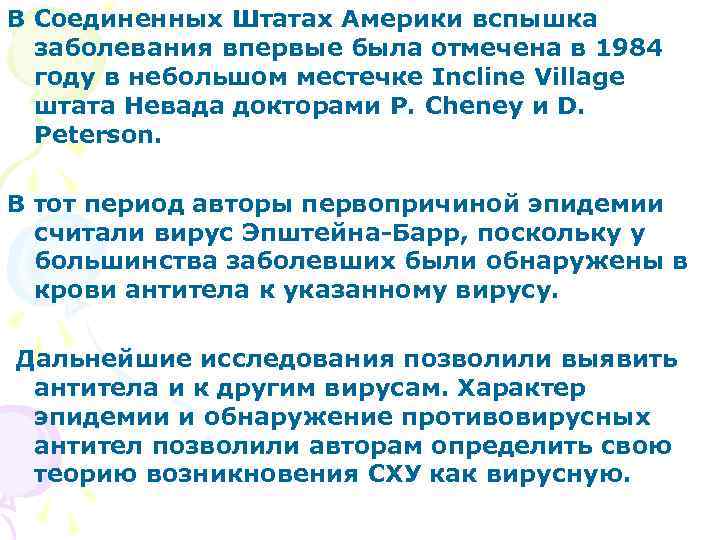 В Соединенных Штатах Америки вспышка заболевания впервые была отмечена в 1984 году в небольшом