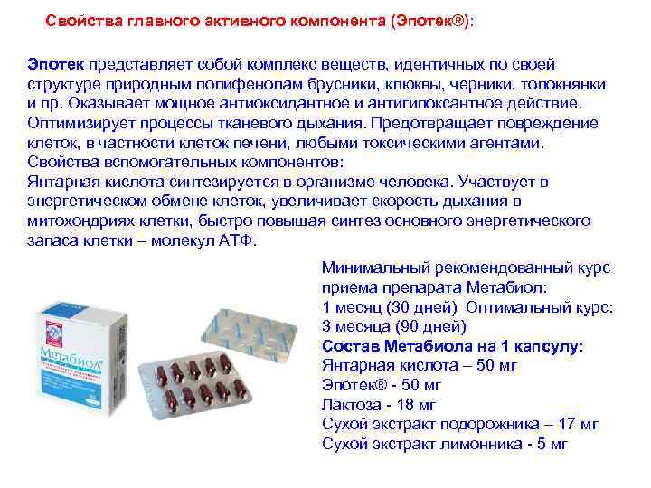 Свойства главного активного компонента (Эпотек®): Эпотек представляет собой комплекс веществ, идентичных по своей структуре