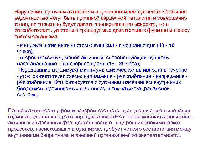 Нарушения суточной активности в тренировочном процессе с большой вероятностью могут быть причиной сердечной патологии