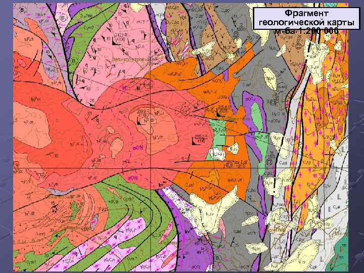 Фрагмент геологической карты м-ба 1: 200 000 