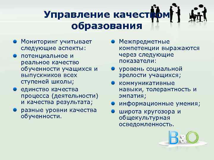 Управление качеством образования Мониторинг учитывает следующие аспекты: потенциальное и реальное качество обученности учащихся и