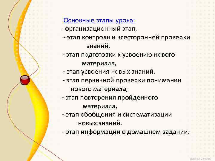 Основные этапы урока: - организационный этап, - этап контроля и всесторонней проверки знаний, -