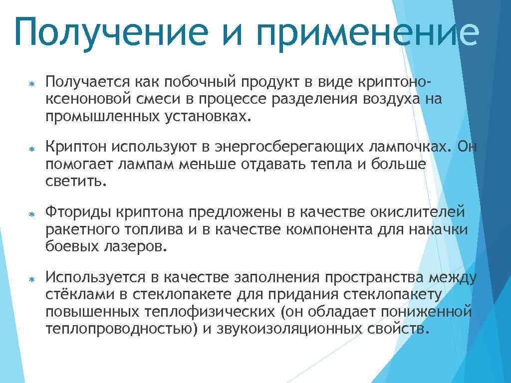 Криптон презентация по химии