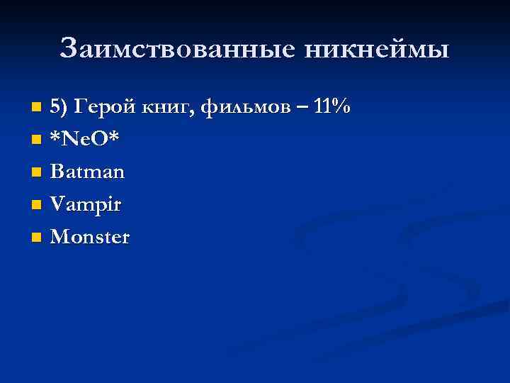 Что такое никнейм проект 8 класс