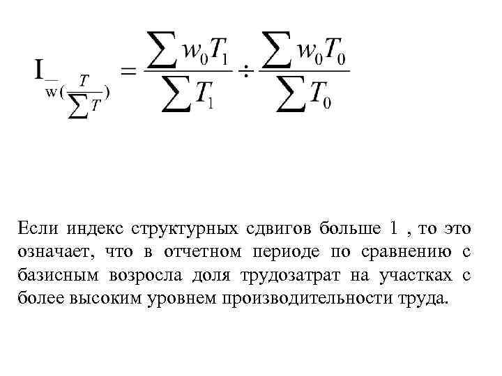 Индекс структурных сдвигов формула