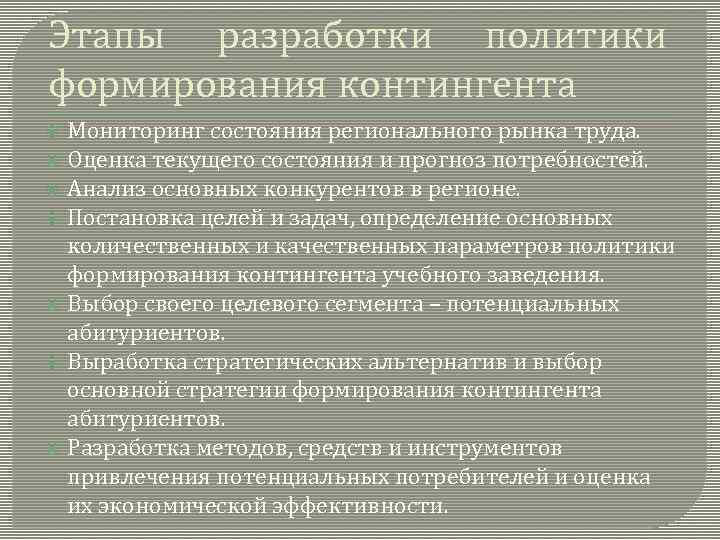 Этапы разработки политики формирования контингента Мониторинг состояния регионального рынка труда. Оценка текущего состояния и