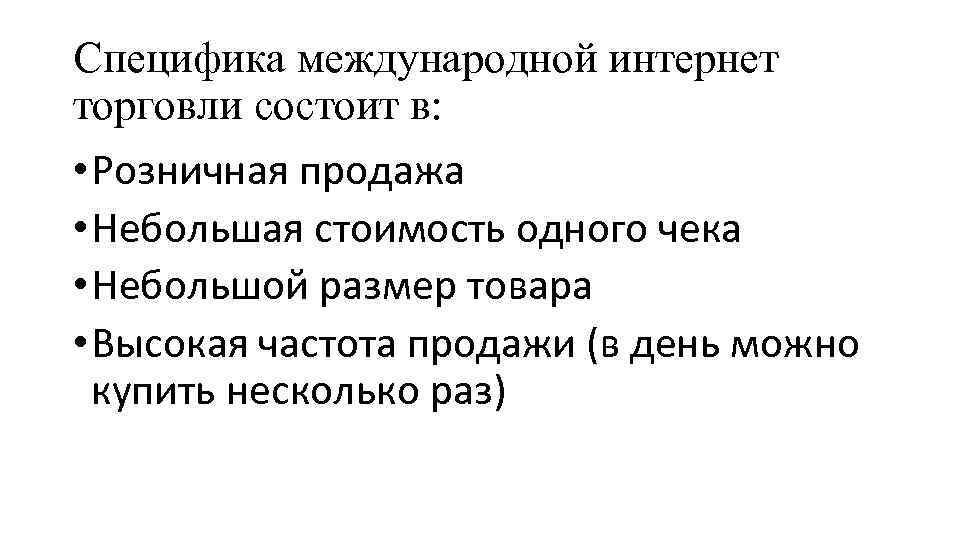 Особенности международной торговли. Презентация особенности международной торговли.