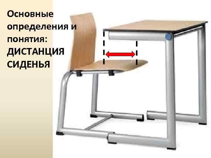 Дифференция у комплекта школьной мебели должна соответствовать