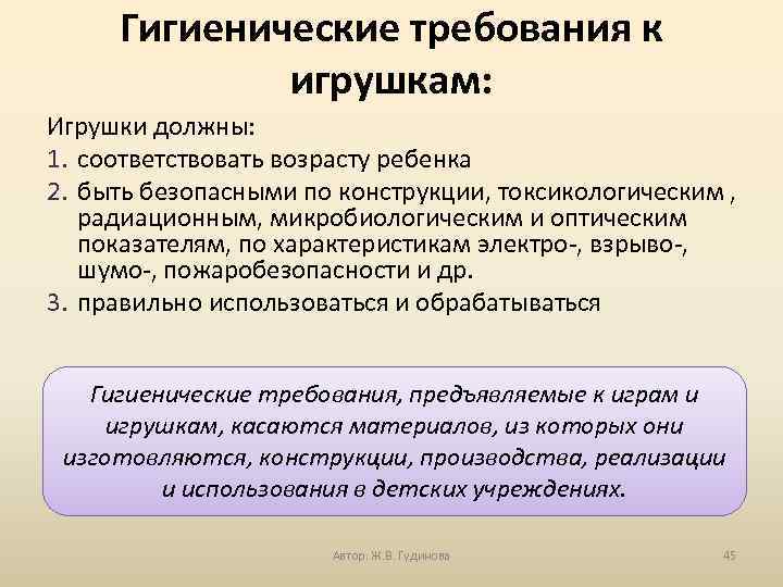 Презентация требования к игрушкам