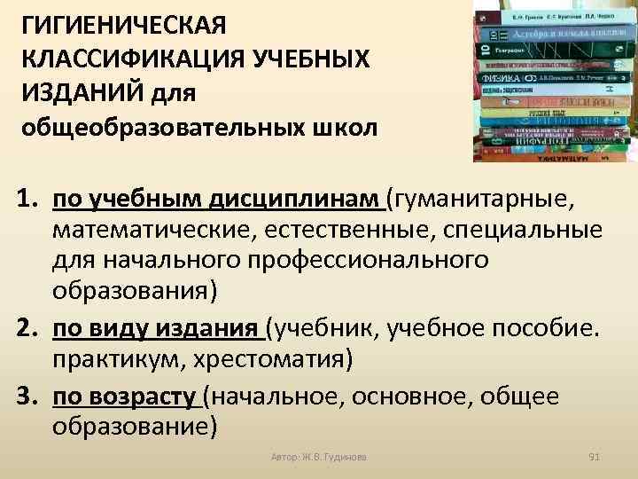 Санитарная классификация. Гигиеническая классификация изданий. Классификация учебных изданий. Классификация учебных дисциплин. Классификация учебных пособий.