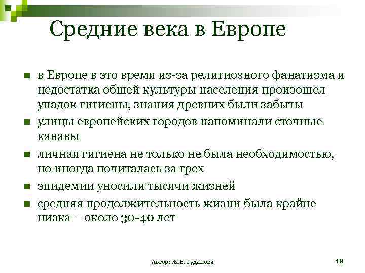 Средние века в Европе n n n в Европе в это время из-за религиозного