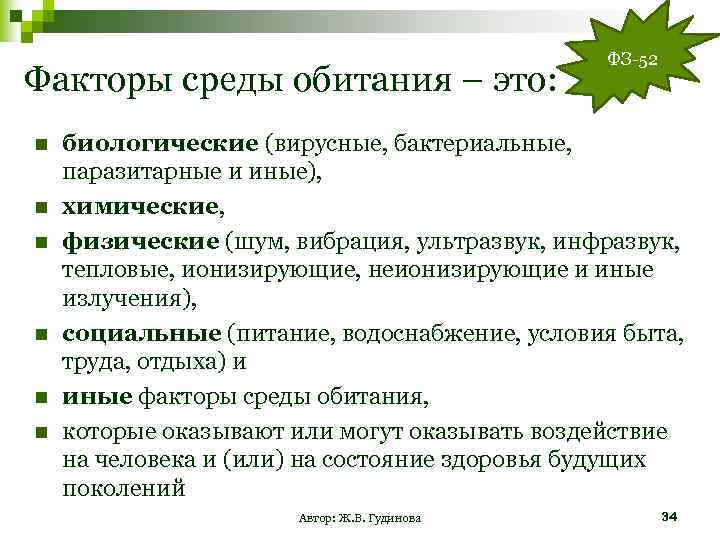 Физические факторы среды. Факторы среды обитания человека. Физические факторы среды обитания человека. Факторы среды обитания э. Негативные факторы среды обитания человека.