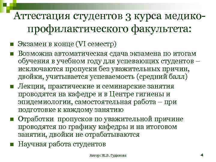 Аттестация студентов 3 курса медикопрофилактического факультета: n n n Экзамен в конце (VI семестр)