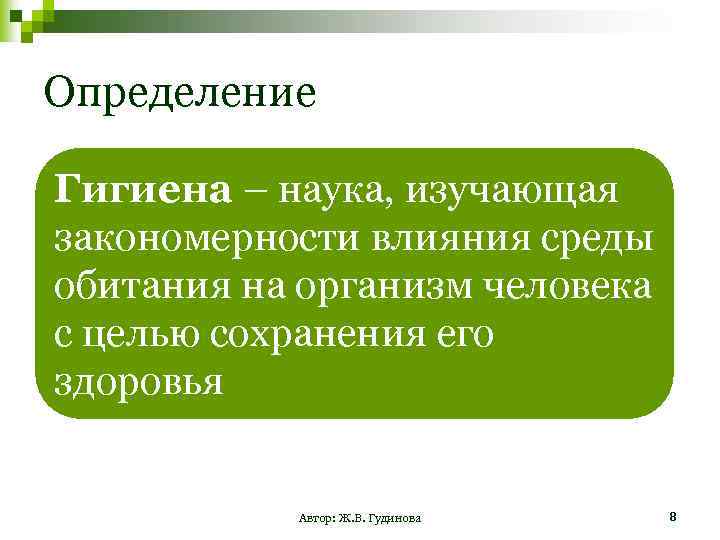 Гигиенический текст. Гигиена определение. Определение понятия гигиена. Определение гигиены как науки. Гигиена это наука.