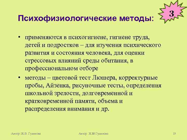 Особенности психофизиологического метода. Психофизиологические методы.