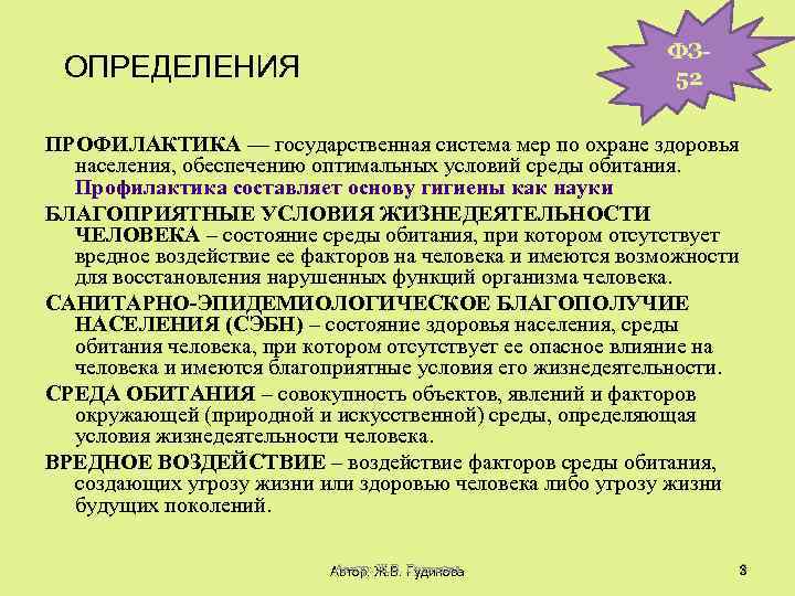 Составляющие профилактики. Профилактика это определение. Благоприятные условия жизнедеятельности человека. Благоприятные условия жизнедеятельности населения. Профилактика это определение 2 класс.