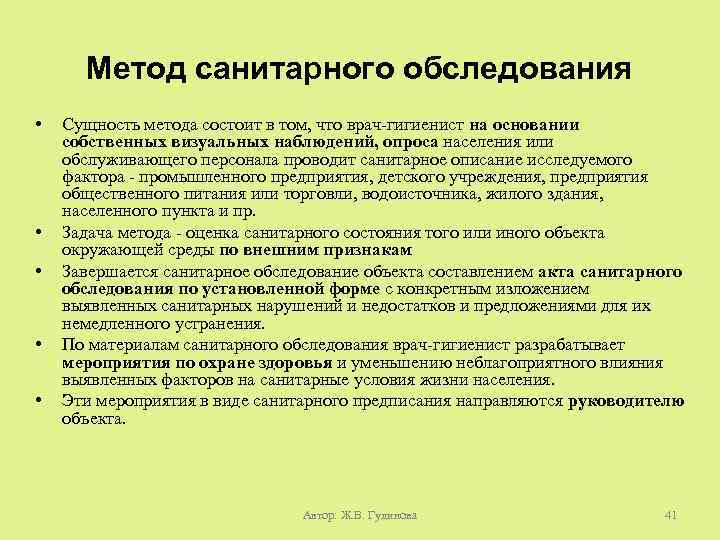 Акт санитарно эпидемиологического обследования образец