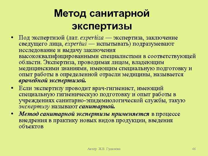 Методика экспертизы