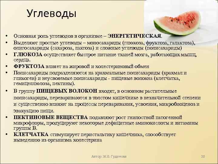 Углеводы • • Основная роль углеводов в организме – ЭНЕРГЕТИЧЕСКАЯ. Выделяют простые углеводы –