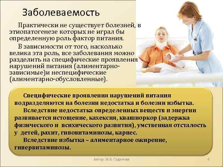 Заболеваемость Практически не существует болезней, в этиопатогенезе которых не играл бы определенную роль фактор