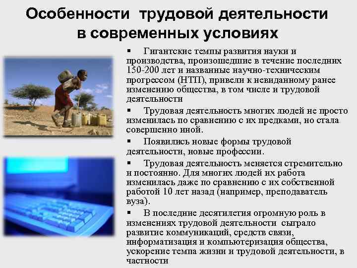 Деятельность менял. Особенности трудовой деятельностт. Специфика трудовой деятельности. Особенности современной трудовой деятельности. Специфика трудовой деятельности в современном обществе.