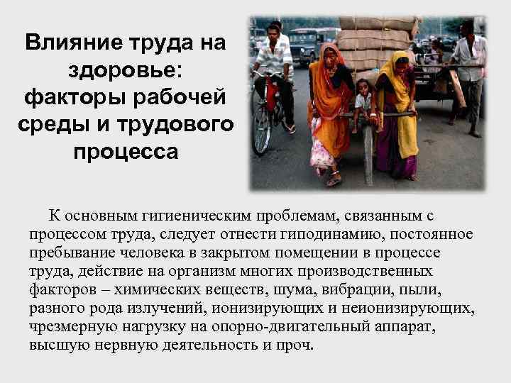 Влияние труда на человека