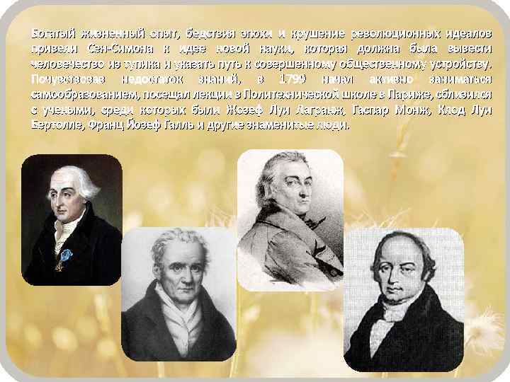 Богатый жизненный опыт, бедствия эпохи и крушение революционных идеалов привели Сен-Симона к идее новой