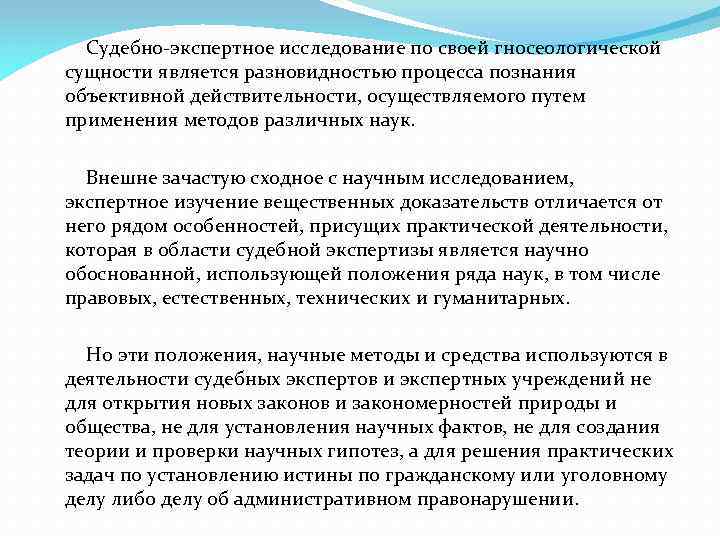 Типовая схема методики экспертного исследования вещественных доказательств