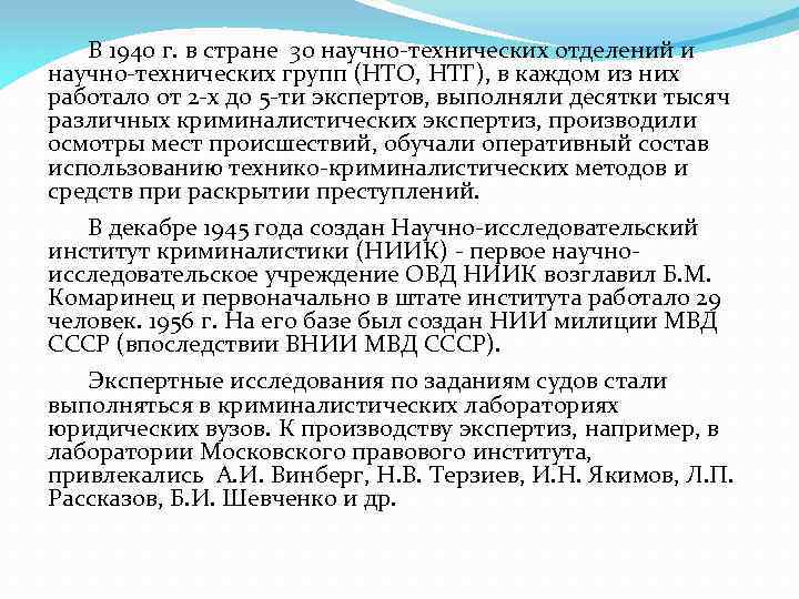 В 1940 г. в стране 30 научно-технических отделений и научно-технических групп (НТО, НТГ), в