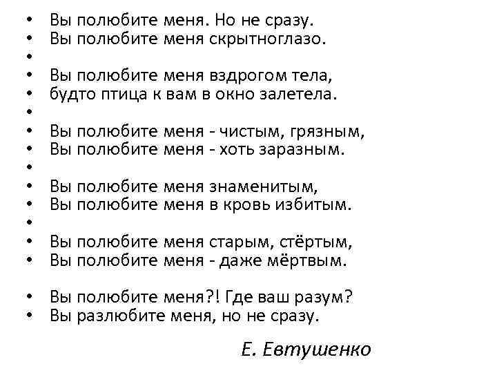  • • • • Вы полюбите меня. Но не сразу. Вы полюбите меня