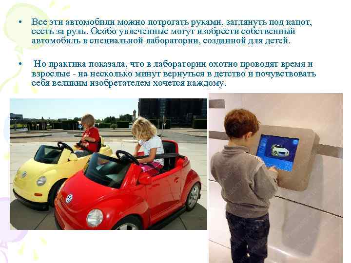  • Все эти автомобили можно потрогать руками, заглянуть под капот, сесть за руль.