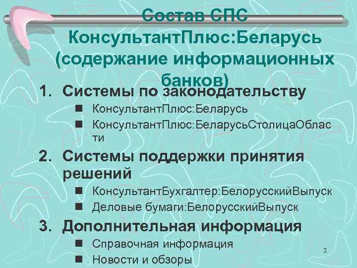 Плюсы беларуси