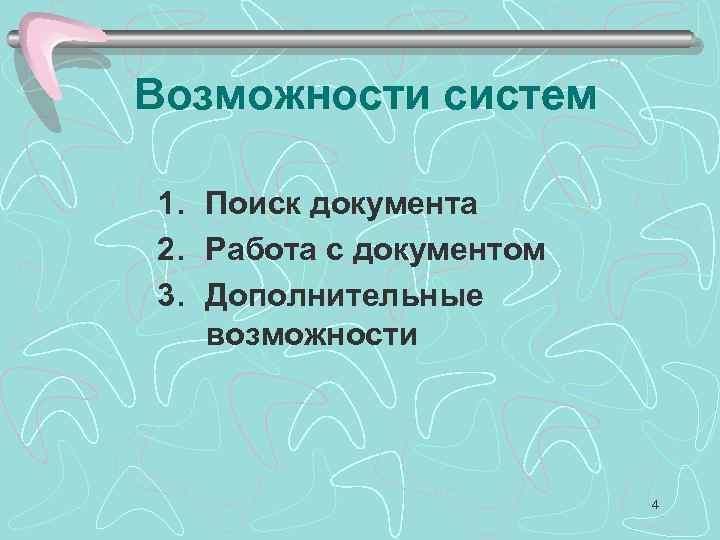 Обзор компьютерных спс справочная правовая система консультант плюс