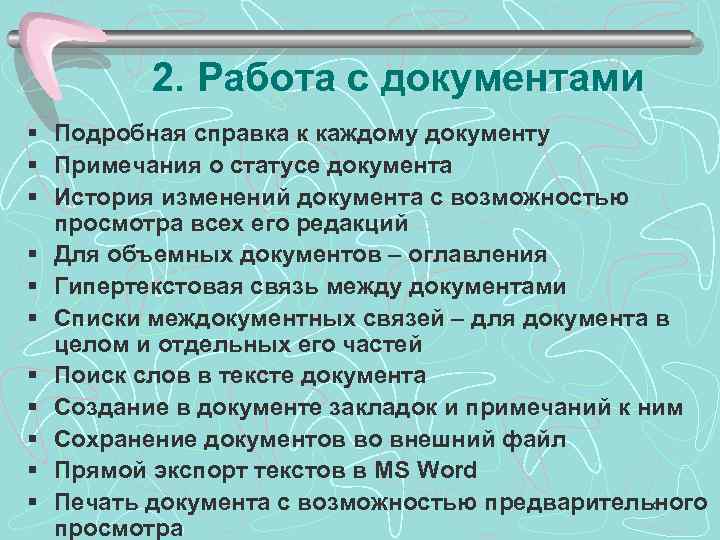 2. Работа с документами § Подробная справка к каждому документу § Примечания о статусе