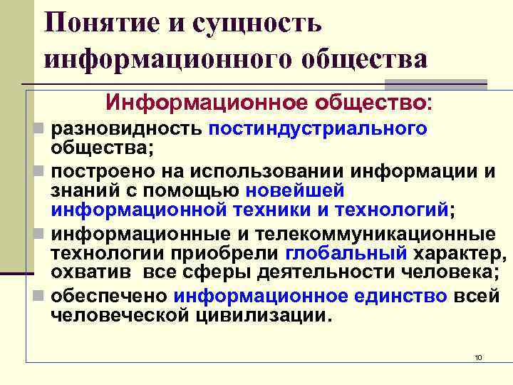 Сущность информационных мероприятий. Предпосылки информационного общества. Сущность информационного общества. Каковы правовые предпосылки информационного общества. В чем сущность информационного общества.