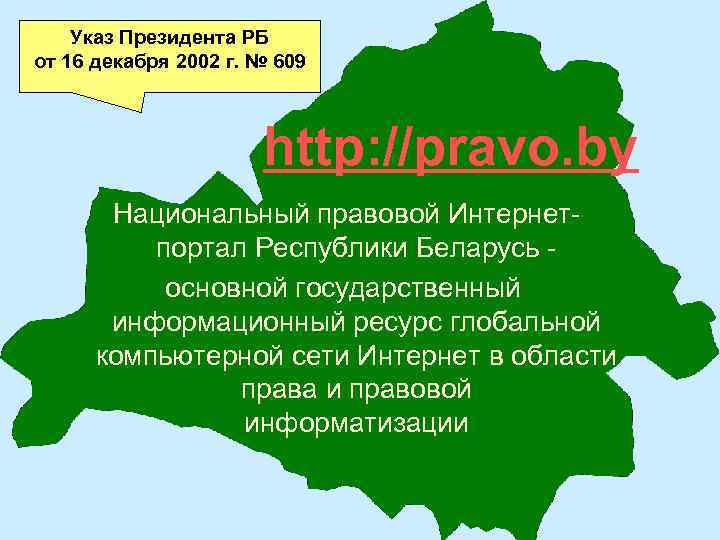 Указ президента республики беларусь. Указ 358 президента РБ. Указ президента РБ шаблон. Какая правовая система у Белоруссии.