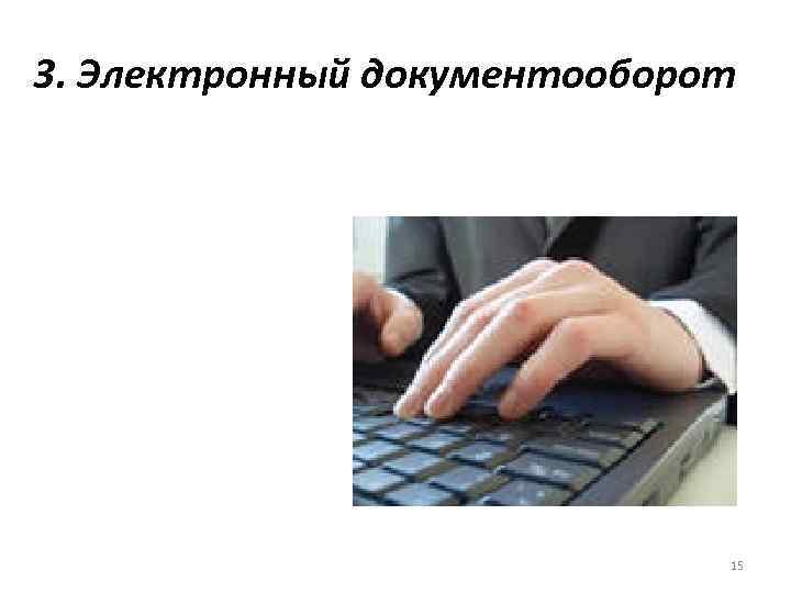 Правовое обеспечение документооборота. Электронный документооборот в суде. Документооборот фото. Электронный документооборот в судах общей юрисдикции. Электронный документооборот в судебной системе.