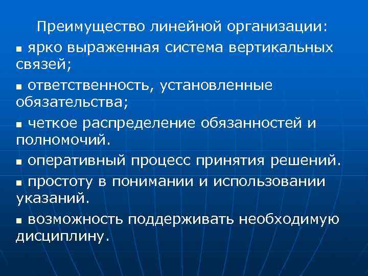 Основные преимущества линейных презентаций