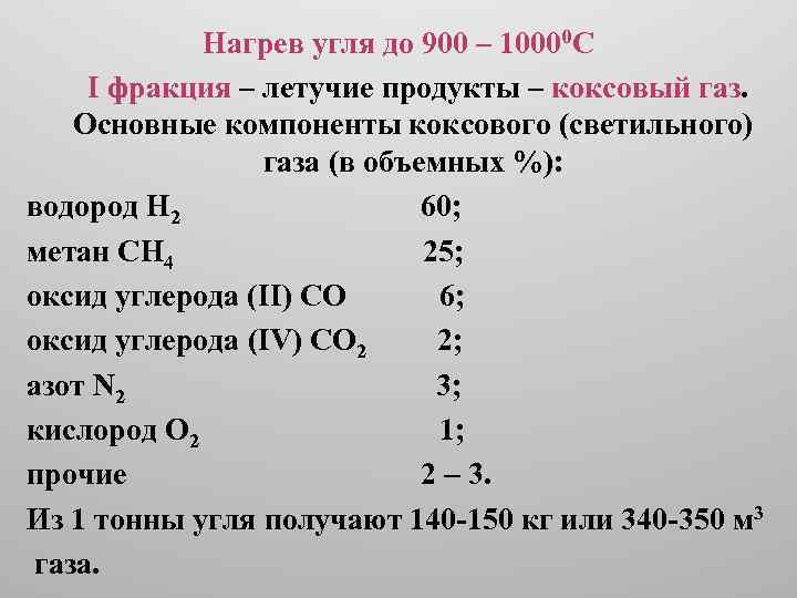 Коксовый газ легче воздуха