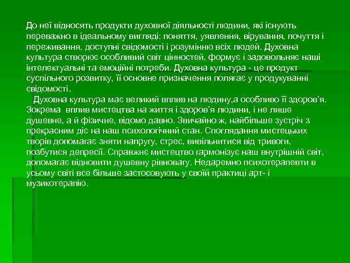 До неї відносять продукти духовної діяльності людини, які існують переважно в ідеальному вигляді: поняття,