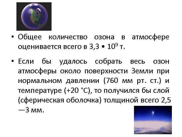 Концентрация озона в воздухе. Озон в атмосфере.