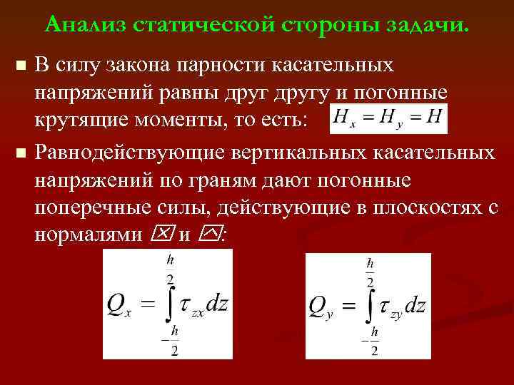 Закон парности касательных напряжений при чистом сдвиге показан на рисунке