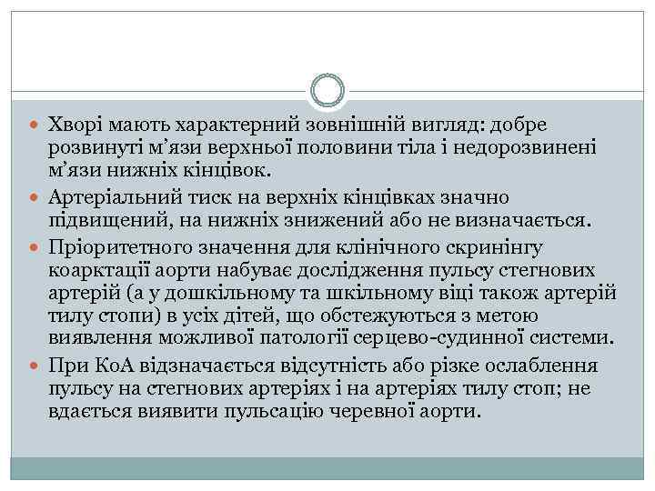  Хворі мають характерний зовнішній вигляд: добре розвинуті м’язи верхньої половини тіла і недорозвинені