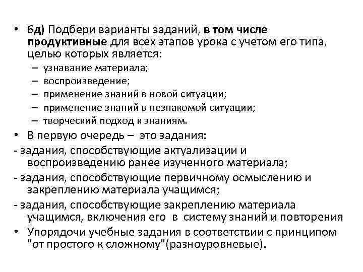  • 6 д) Подбери варианты заданий, в том числе продуктивные для всех этапов