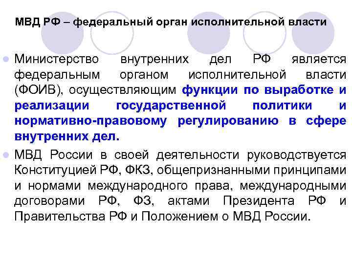 Кто является руководителем органов исполнительной власти