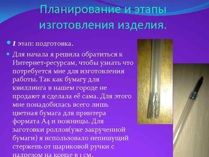 Планирование и этапы изготовления изделия. 1 этап: подготовка. Для начала я решила обратиться к