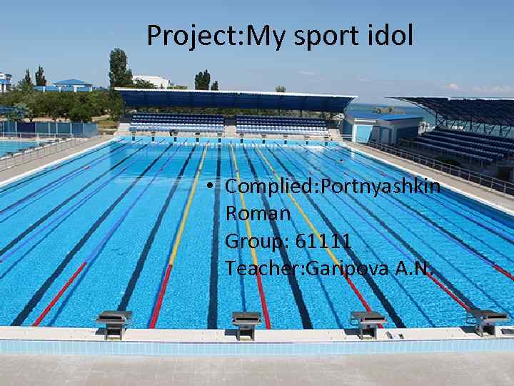 Project: My sport idol • Complied: Portnyashkin Roman Group: 61111 Teacher: Garipova A. N.