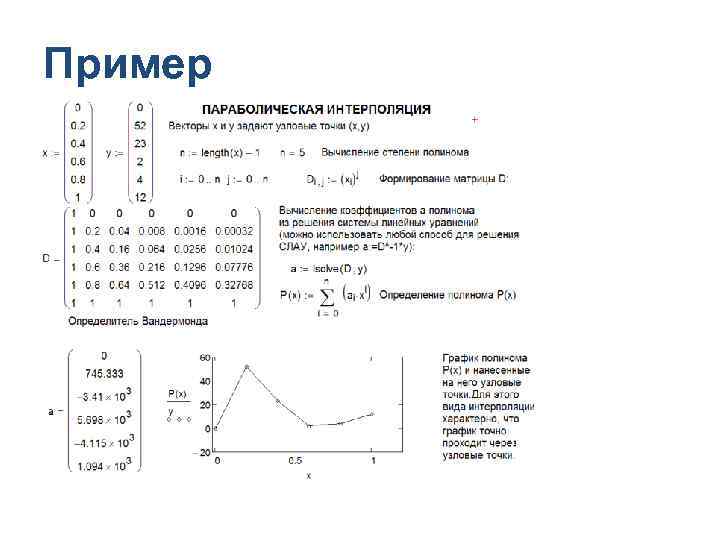 Определить модуль упругости данного образца с помощью линейной аппроксимации