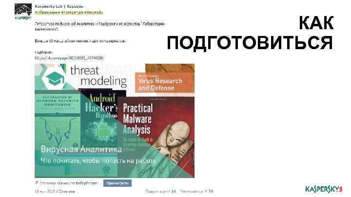 КАК ПОДГОТОВИТЬСЯ 